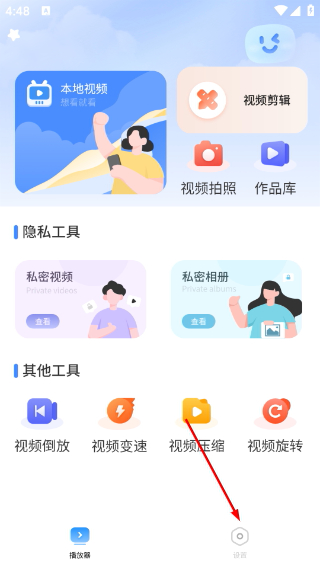 全能影音播放器