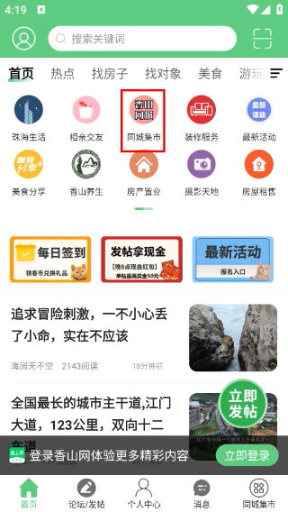 珠海香山网