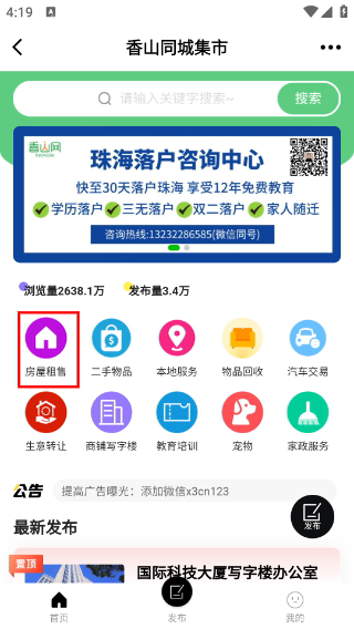 珠海香山网