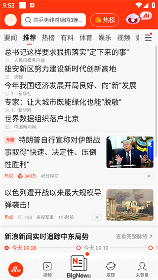 新浪新闻