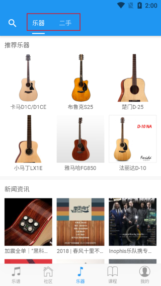 吉他社