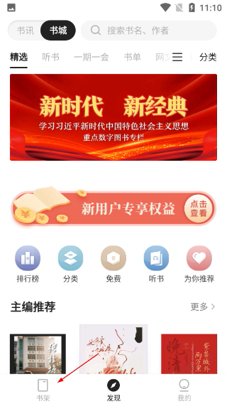 掌阅精选
