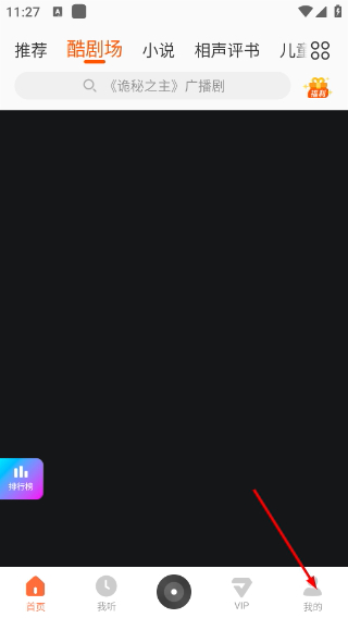 酷我畅听