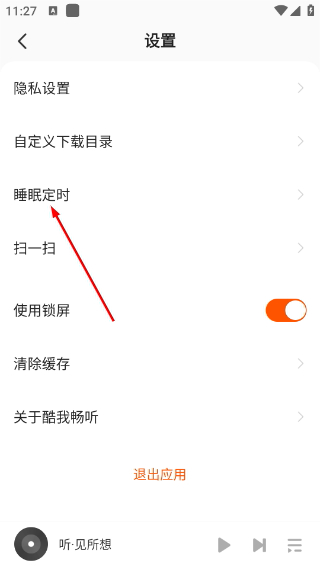 酷我畅听