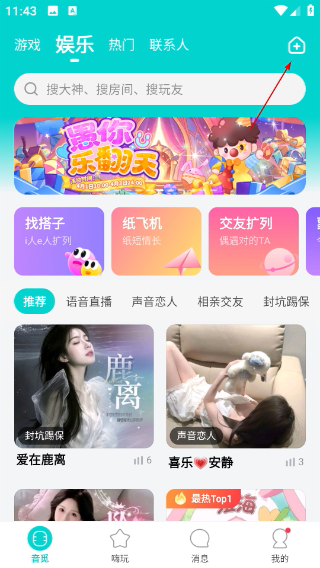 音觅星球