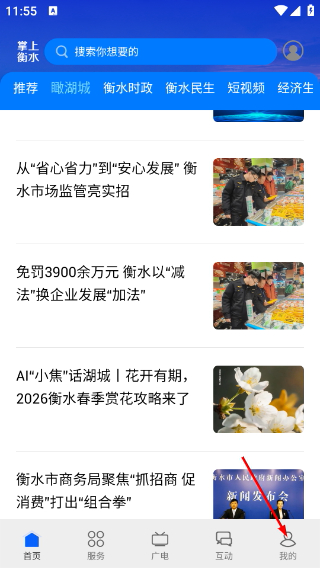 掌上衡水