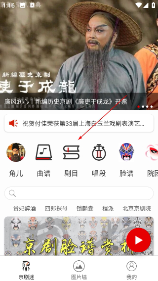 京剧迷