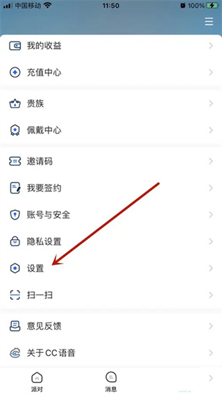 CC语音