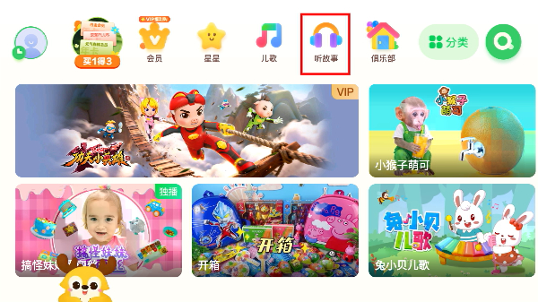 爱奇艺动画屋