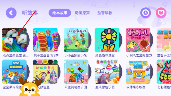 爱奇艺动画屋