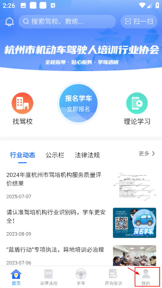 浙里学车