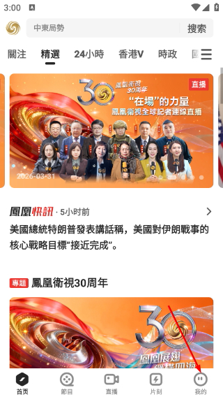 凤凰秀