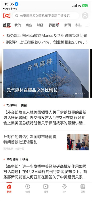 界面新闻
