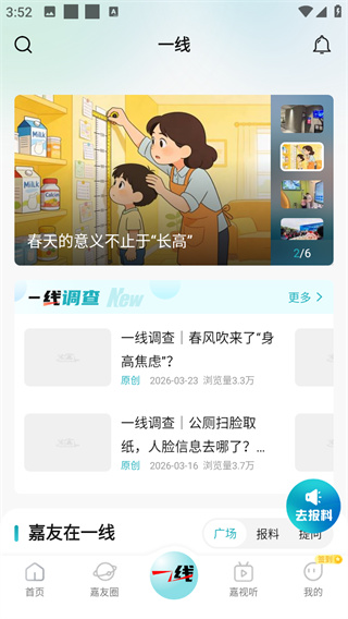 读嘉