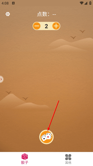 聚会无聊玩骰子