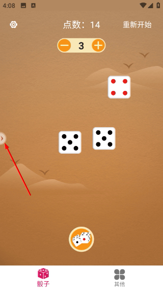 聚会无聊玩骰子