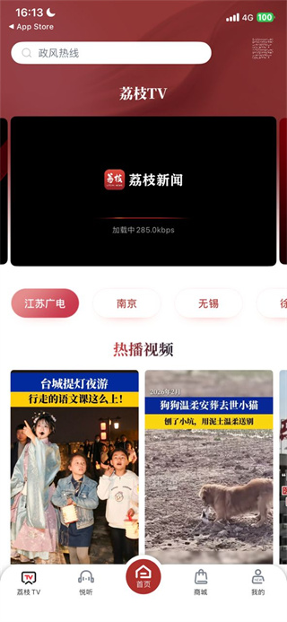 荔枝新闻