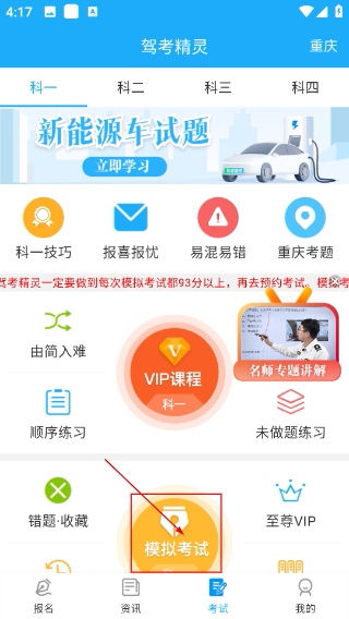驾考精灵