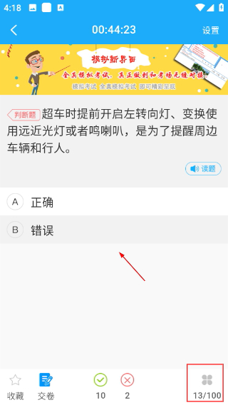 驾考精灵