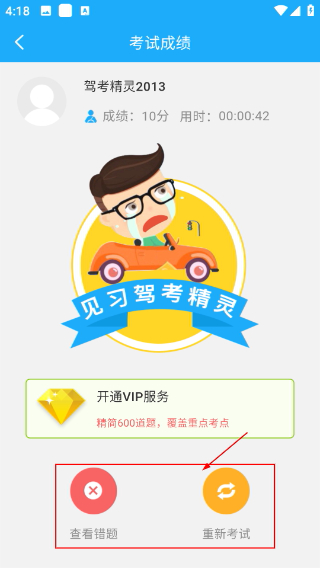 驾考精灵