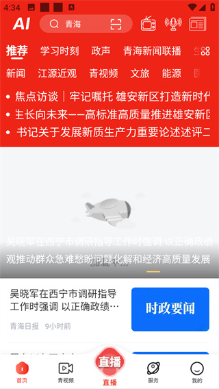源头新闻
