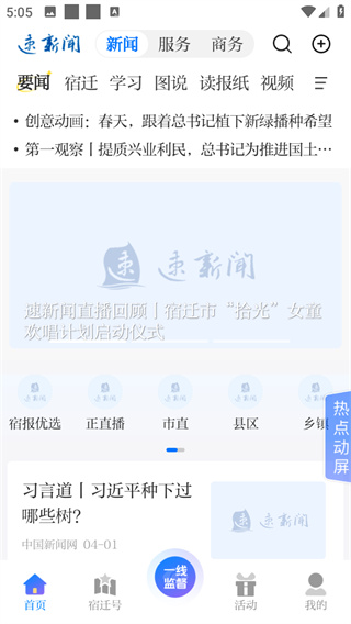 速新闻