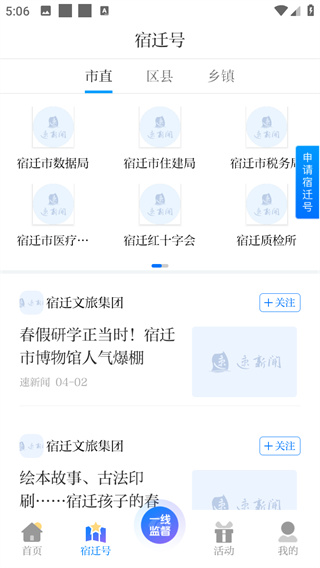 速新闻
