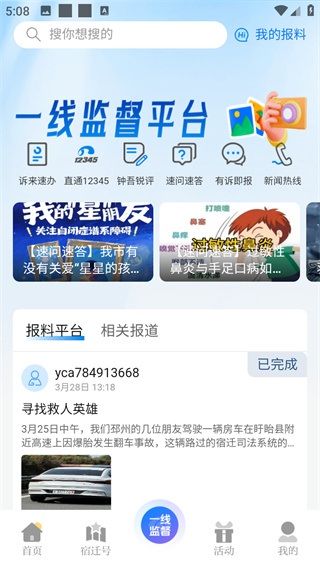 速新闻