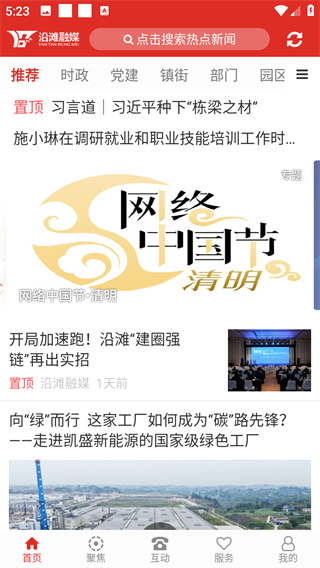 沿滩融媒