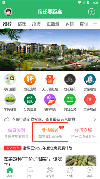 宿迁零距离
