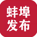 蚌埠发布app