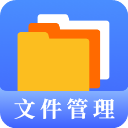 文件管理专家