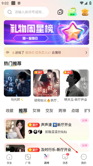 磁场派对