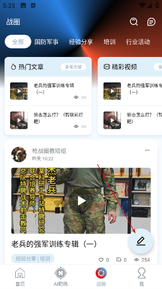 枪战圈