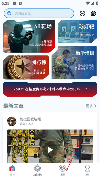 枪战圈
