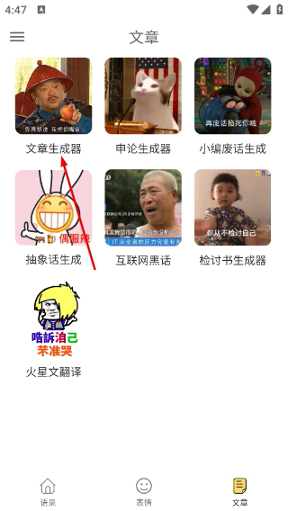 胡言乱语生成器