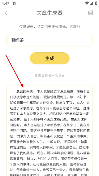 胡言乱语生成器