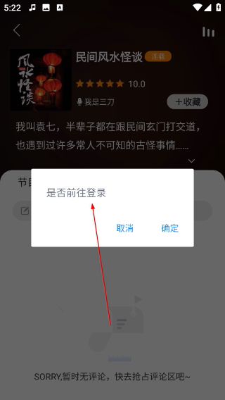 夜听书城