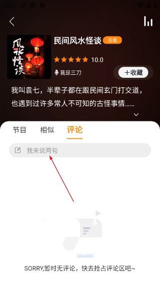 夜听书城
