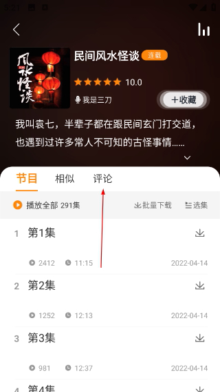 夜听书城