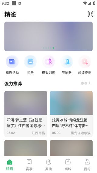 精雀
