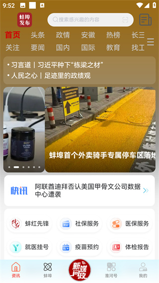 蚌埠发布