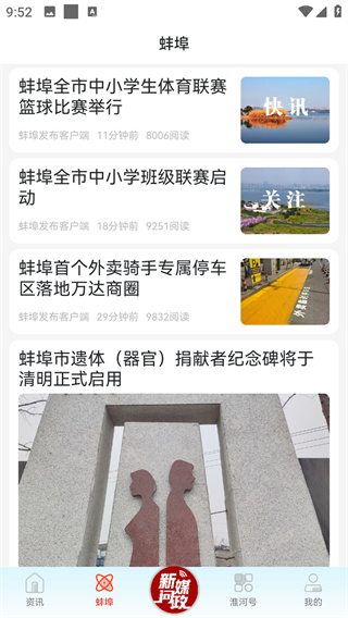 蚌埠发布