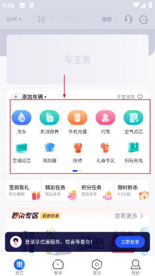 车主惠