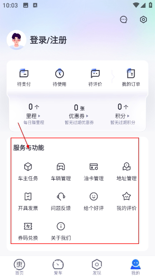 车主惠