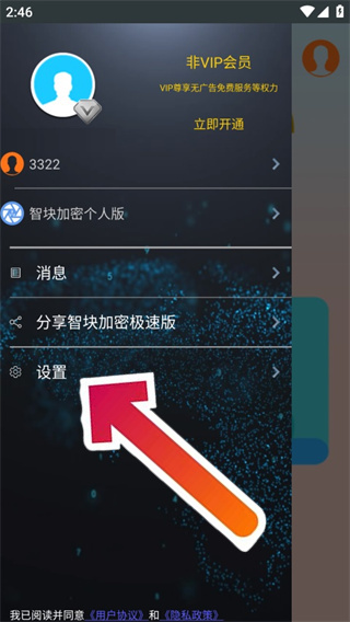 智块加密极速版