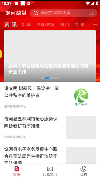 饶河融媒