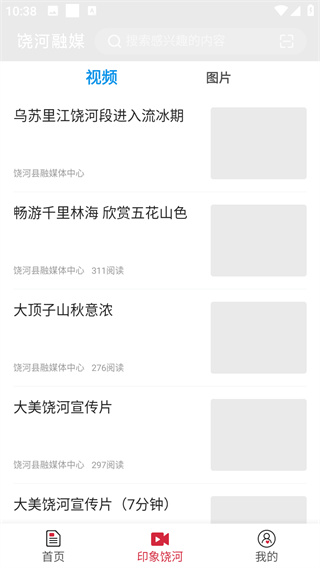 饶河融媒