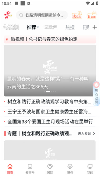 云新闻