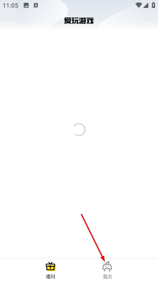 腾讯爱玩安卓版